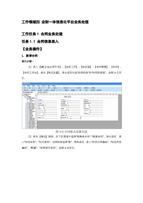 业财一体信息化应用(中级)04工作领域四操作步骤