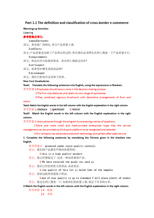 跨境电子商务英语--01-答案1.1