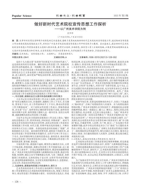 做好新时代艺术院校宣传思想工作探析——以广州美术学院为例