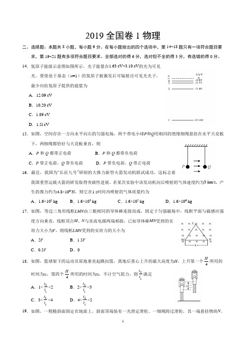 (完整word版)2019年全国卷1物理部分(含答案解析)