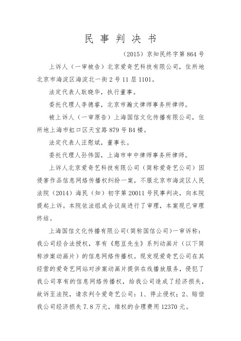 作品信息网络传播权纠纷民事判决书