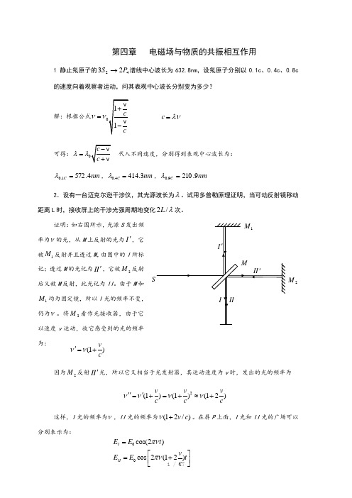 激光原理第四章答案