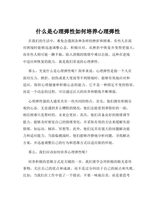 什么是心理弹性如何培养心理弹性