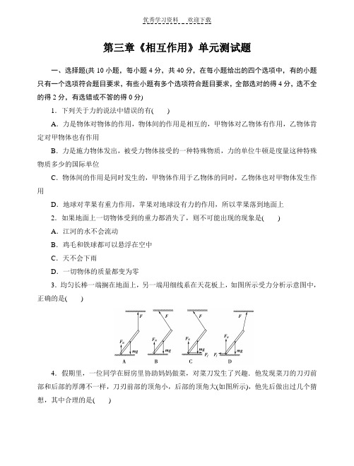 高一物理必修一第三章《相互作用》单元测试题(较难)(含答案)