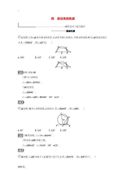 高中数学 第二讲 直线与圆的位置关系 2.4 弦切角的性质练习(含解析)新人教A版选修4-1-新人教