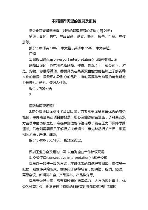 不同翻译类型的区别及报价