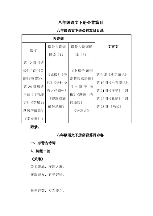 八年级下册必背篇目