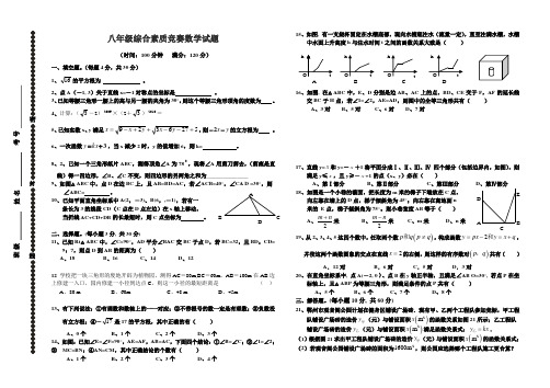 2012年秋八年级语数外物联赛数学试题(改)