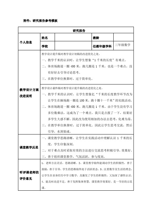 国培计划小学数学课例研究报告十三