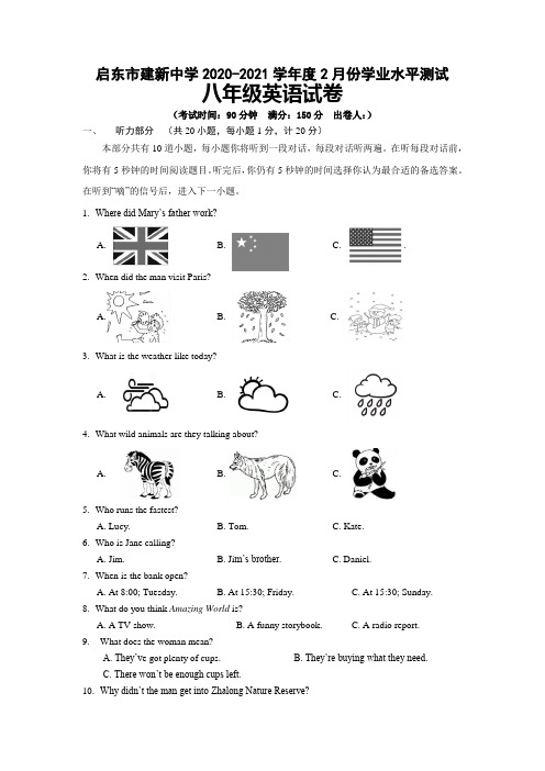 江苏省启东市建新中学2020-2021学年八年级2月学业水平测试英语试题(无答案)