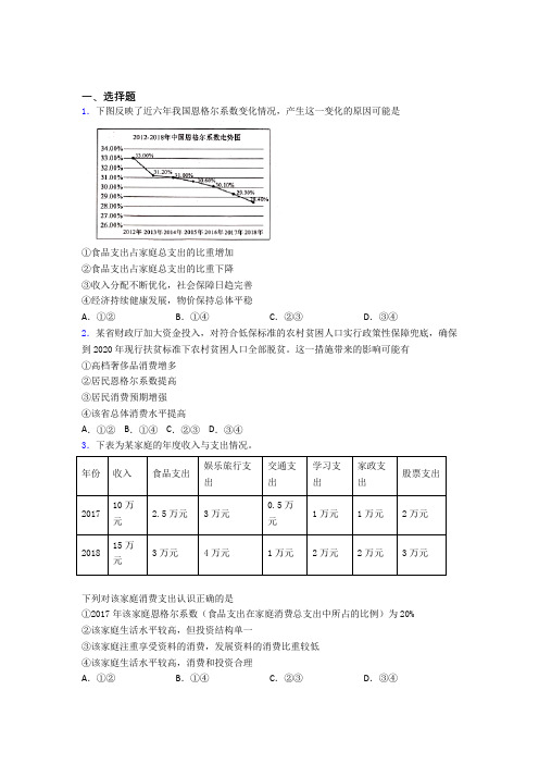 最新时事政治—恩格尔系数的真题汇编及答案(4)