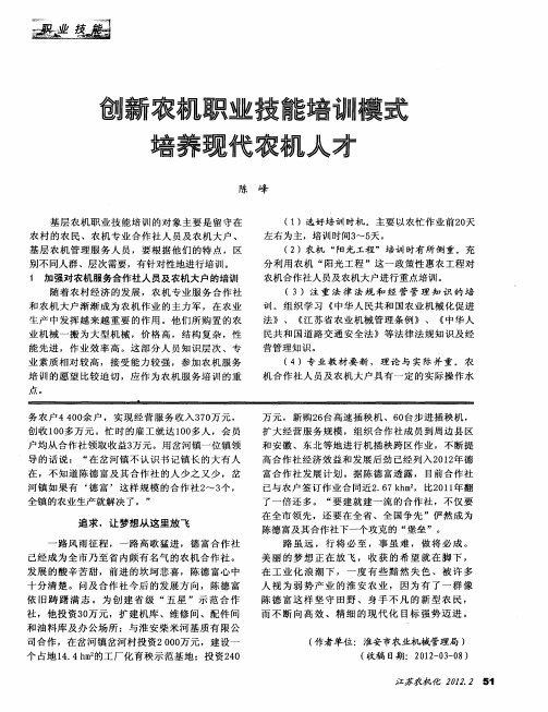 创新农机职业技能培训模式培养现代农机人才