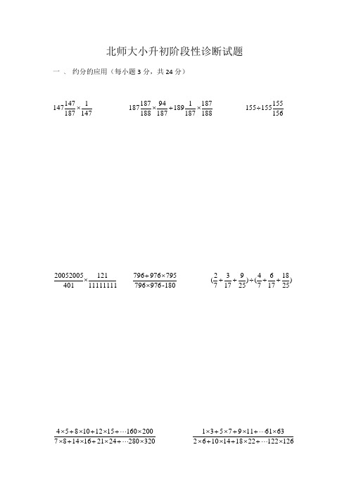 六年级下册数学试题-阶段性诊断试题不含答案北师大版