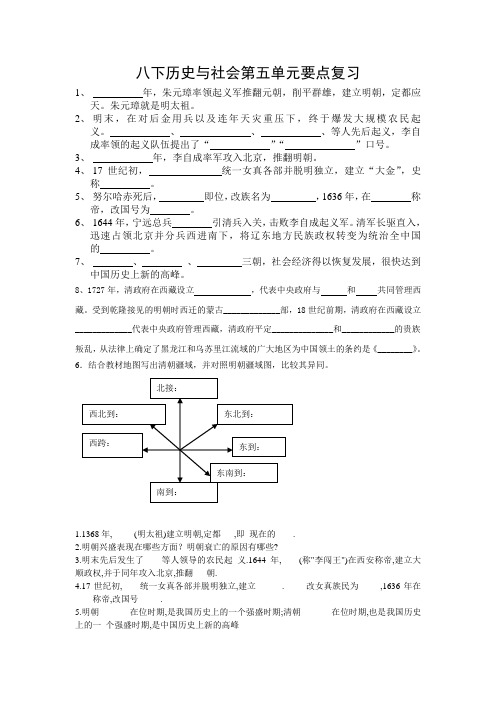 社会第五单元要点复习