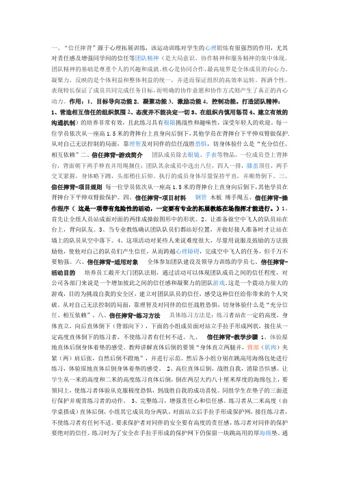 信任摔背源于心理拓展训练