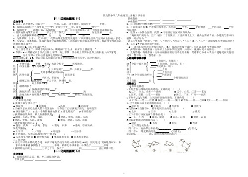 八年级地理上册1—4章导学案