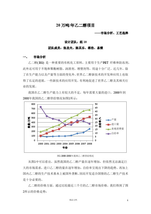 【清华】化设大作业一