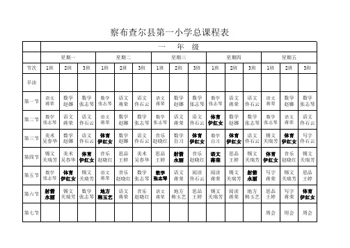 总课表2012-2013-1