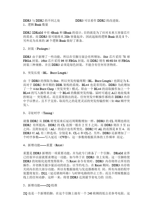 DDR3新功能详细分析