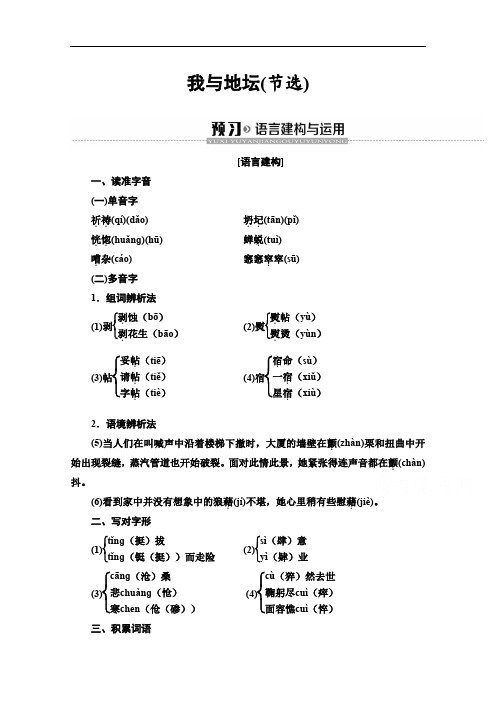 2019-2020学年高中语文新同步苏教版必修2学案：第1单元 我与地坛(节选) Word版含解析