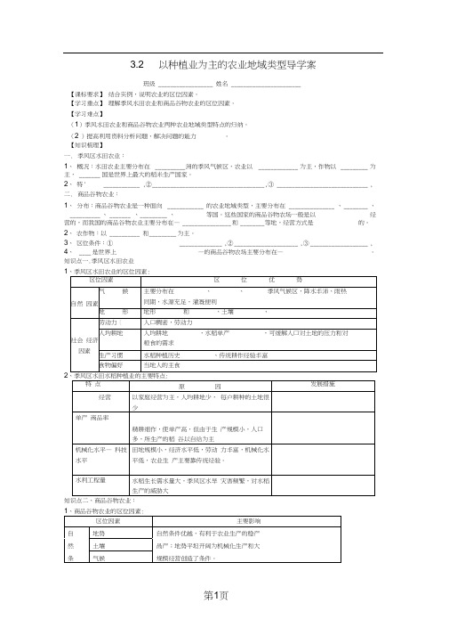 3.2以种植业为主的农业地域类型导学案