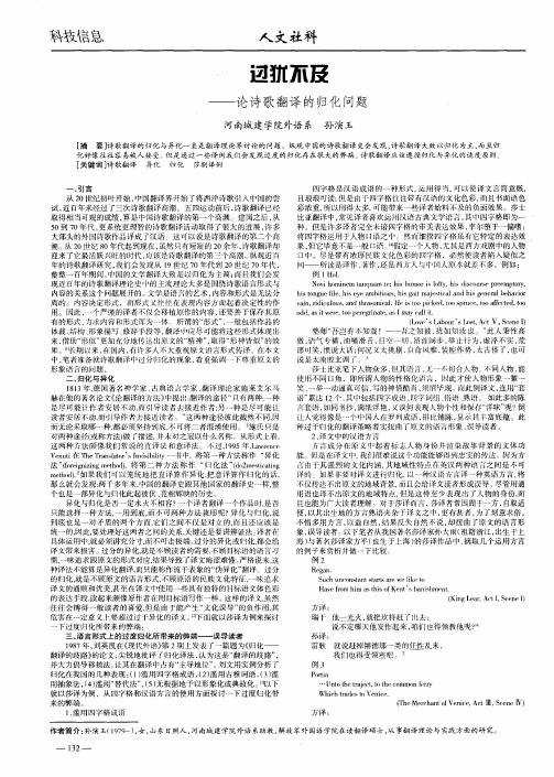 过犹不及——论诗歌翻译的归化问题