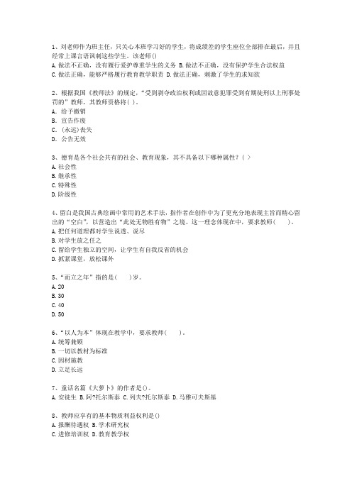 2010宁夏回族自治区教师资格证(中学综合素质)考试答题技巧