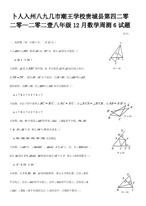 八年级数学周测6试题.