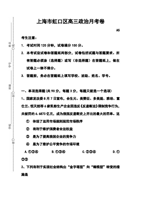 2017届上海市虹口区高三模拟考试政治试题及答案
