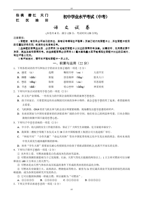 2020届湖北省天门市、仙桃市、潜江市、江汉油田中考语文模拟试题(加精)