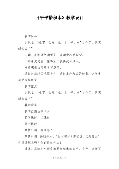人教版一年级语文《平平搭积木》教学设计