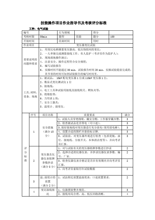 变压器变比试验