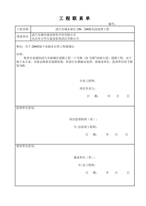 抽水联系单、签证