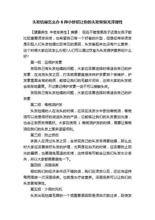 头发枯燥怎么办6种小妙招让你的头发恢复光泽弹性