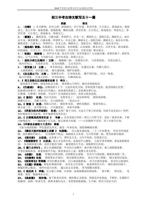 2019中考语文必背古诗文51篇识记内容