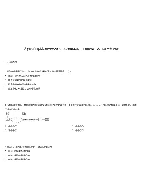 吉林省白山市抚松六中2019-2020学年高二上学期第一次月考生物试题