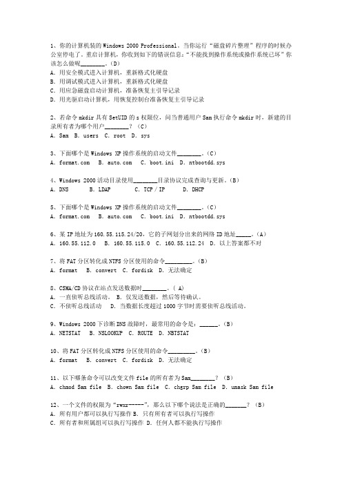 2011吉林省上半年软考网络工程师下午最新考试试题库