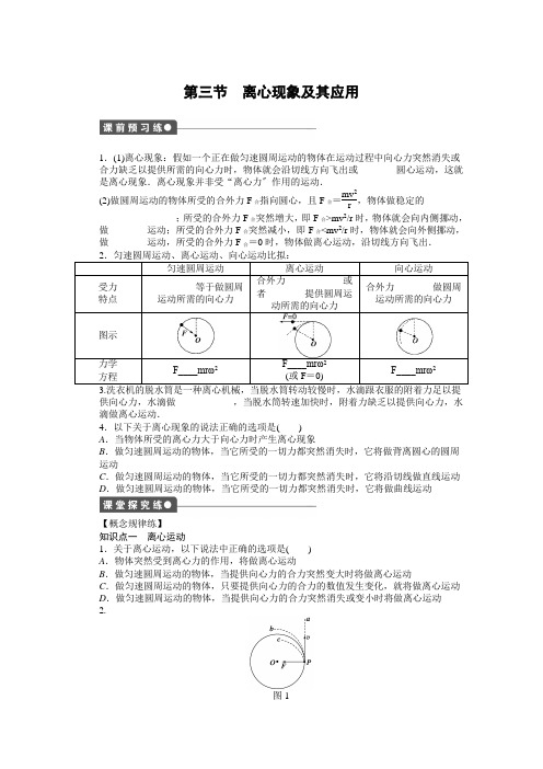 高中物理第二章第三节离心现象及其应用课时作业粤教必修2