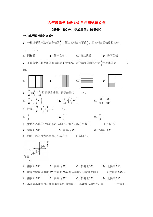 六年级数学上册1-2单元测试题C卷  人教版(含答案)