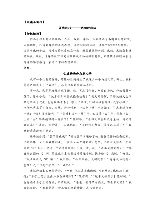 杨浦五角场小学培训五角场小学补习新王牌阅读方法两相对比法