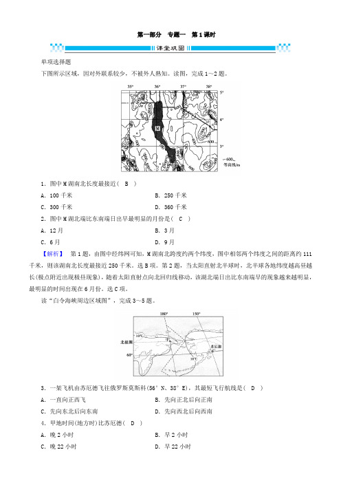 2018版高三地理二轮复习课时练:专题1 地图与地球运动规律 第1课时 含答案