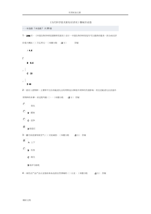 当代科学技术新的地的知识读本-2018年度0708卷一96分