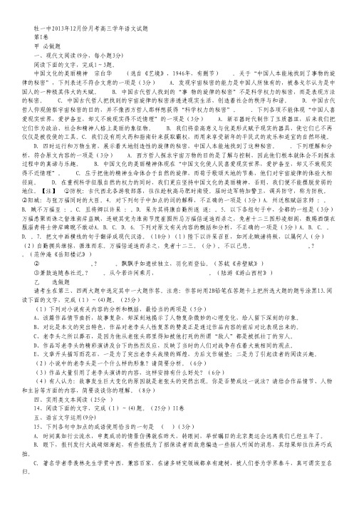 黑龙江省牡丹江一中高三12月月考语文试卷 Word版含答案.pdf