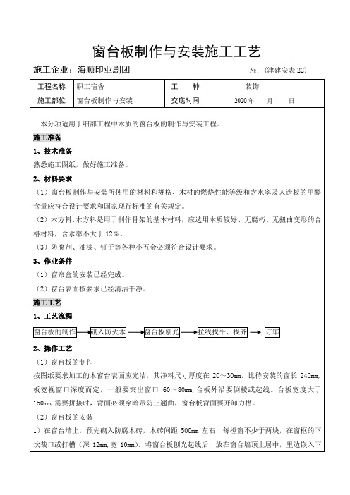 窗台板制作与安装施工技术交底