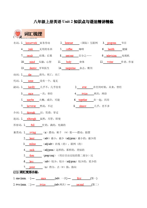 人教版八年级上册英语Unit2知识点梳理及语法讲义(教师版)