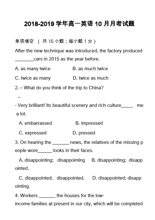 2018-2019学年高一英语10月月考试题_4