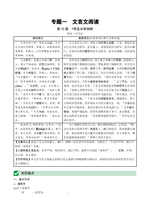 语文中考文言文《周亚夫军细柳》复习