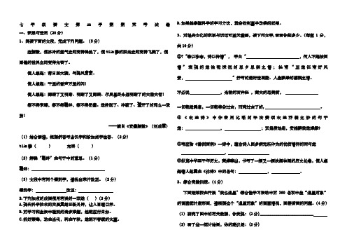 七年级语文下学期期末考试卷有答案