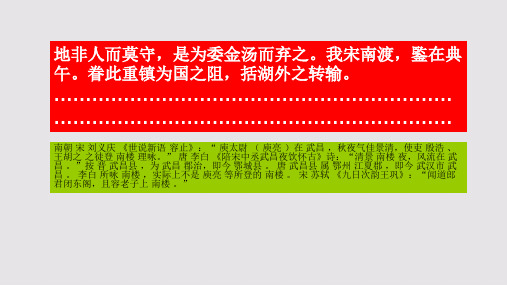 南楼赋第十二段赏析【南宋】程公许骈体文