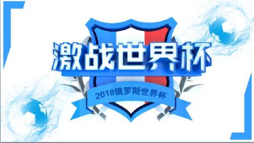 2018俄罗斯世界杯足球运动PPT模板